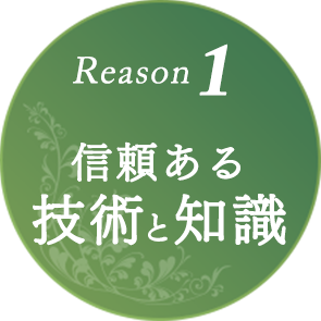 信頼ある技術と知識｜リフレクソロジーを学ぶなら日本リフレクソロジスト養成学院REFLE（リフレ）