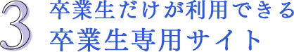 卒業生だけが利用できる 卒業生専用サイト｜リフレクソロジーを学ぶなら日本リフレクソロジスト養成学院REFLE（リフレ）