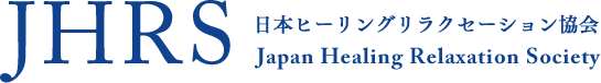 JHRS Japan Healing Relaxation Society｜リフレクソロジーを学ぶなら日本リフレクソロジスト養成学院REFLE（リフレ）