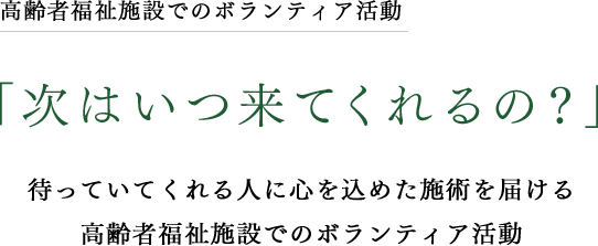「次はいつ来てくれるの？」｜リフレクソロジーを学ぶなら日本リフレクソロジスト養成学院REFLE（リフレ）