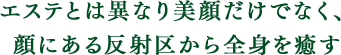 欧米式リフレクソロジー資格取得者対象コース