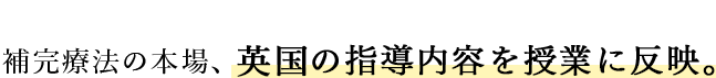 医療同様に日進月歩のリフレクソロジー。 日々の情報交換で 最新の指導内容を授業に反映。｜リフレクソロジーを学ぶなら日本リフレクソロジスト養成学院REFLE（リフレ）