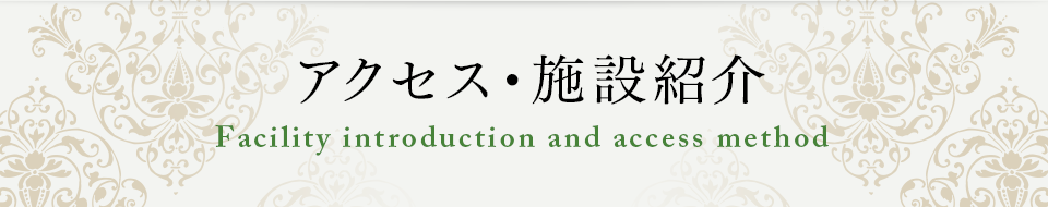 アクセス・施設紹介（東京校・大阪校）｜日本リフレクソロジスト養成学院REFLE（リフレ） リフレクソロジースクール・専門学校