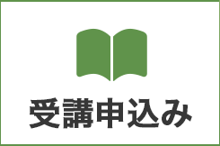 コース紹介｜リフレクソロジーを学ぶなら日本リフレクソロジスト養成学院