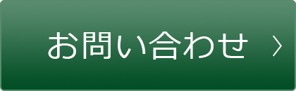 お問い合わせ｜リフレクソロジーを学ぶなら日本リフレクソロジスト養成学院