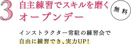 オープンデー｜リフレクソロジーを学ぶなら日本リフレクソロジスト養成学院REFLE（リフレ）