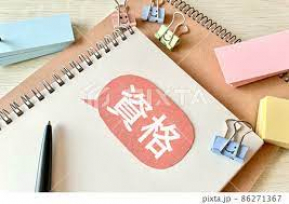 日本の民間資格セラピーと国家資格のちがいを知る　